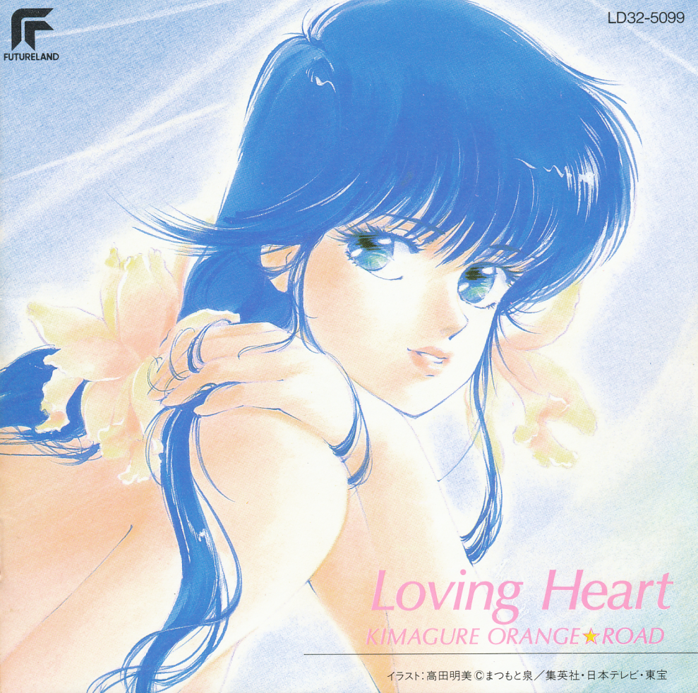 アニメ Kimagure Orange Road Singing Heart LD KIMAGURE ORANGE☆ROAD Loving Heart (1989) MP3 - Download